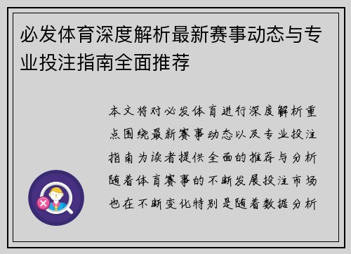 必发体育深度解析最新赛事动态与专业投注指南全面推荐