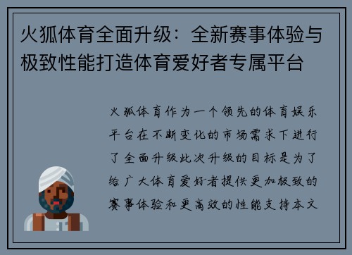 火狐体育全面升级：全新赛事体验与极致性能打造体育爱好者专属平台