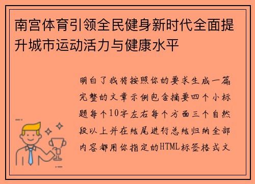 南宫体育引领全民健身新时代全面提升城市运动活力与健康水平