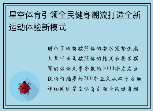 星空体育引领全民健身潮流打造全新运动体验新模式