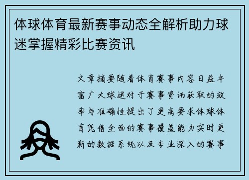 体球体育最新赛事动态全解析助力球迷掌握精彩比赛资讯 体球体育最新赛事动态全解析助力球迷掌握精彩比赛资讯