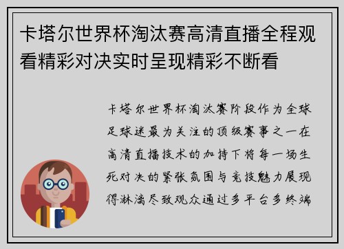 卡塔尔世界杯淘汰赛高清直播全程观看精彩对决实时呈现精彩不断看