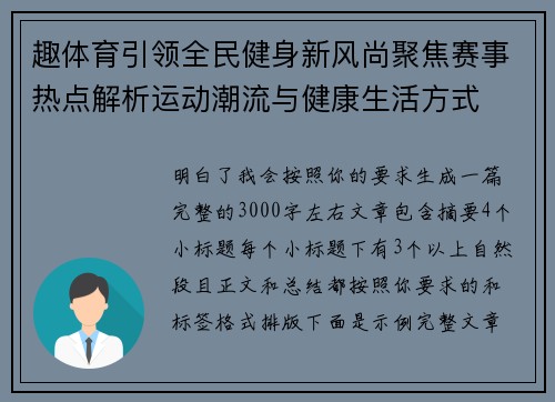 趣体育引领全民健身新风尚聚焦赛事热点解析运动潮流与健康生活方式 趣体育引领全民健身新风尚聚焦赛事热点解析运动潮流与健康生活方式